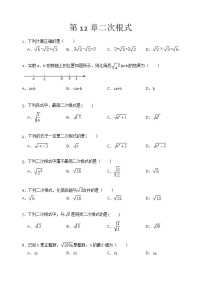 苏科版八年级下册第12章 二次根式综合与测试单元测试课后练习题