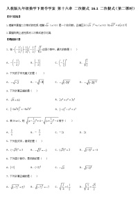 数学八年级下册16.1 二次根式第二课时学案