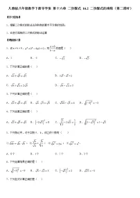 人教版八年级下册16.2 二次根式的乘除第二课时学案设计