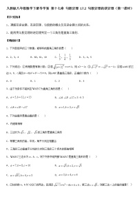 数学17.2 勾股定理的逆定理第一课时导学案