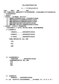 初中数学18.1.2 平行四边形的判定导学案
