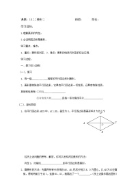 人教版八年级下册18.2.2 菱形学案