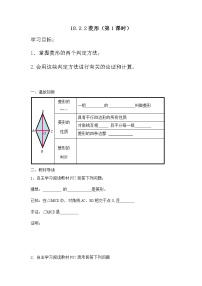 初中数学人教版八年级下册18.2.2 菱形第1课时学案设计