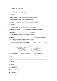 人教版八年级下册第十八章 平行四边形18.2 特殊的平行四边形18.2.3 正方形学案设计