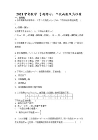 2021年九年级中考数学 专题练习:二次函数及其性质(含答案)