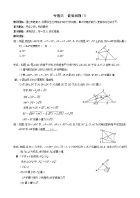 2021年中考数学二轮专题复习教案-专题六  最值问题(1)