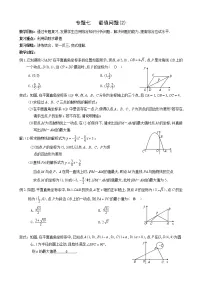 2021年中考数学二轮专题复习教案-专题七 最值问题(2)