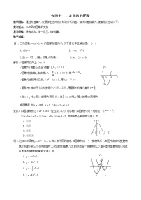 2021年中考数学二轮专题复习教案-专题十  二次函数的图象