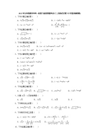 2021年九年级数学中考一轮复习高频考点《二次根式计算》专题训练含答案