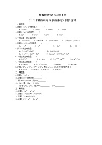 湘教版七年级下册第2章 整式的乘法2.1 整式的乘法2.1.2幂的乘方与积的乘方课后练习题