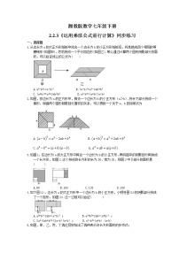 湘教版七年级下册2.2.3运用乘法公式进行计算同步训练题