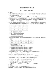 初中数学湘教版七年级下册6.2 方差练习题