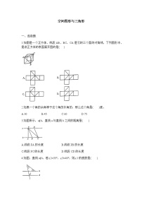 2021年中考数学专题复习检测卷7 空间图形与三角形-（含解析）