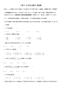 初中数学华师大版八年级下册1. 分式单元测试精练