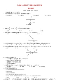 人教版七年级数学下册期中测试卷及答案