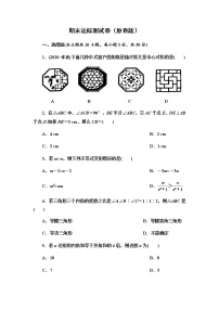 北师大版八年级数学下册  期末达标测试卷