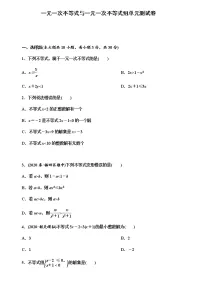 北师大版八年级数学下册 第二章 一元一次不等式与一元一次不等式组单元测试卷