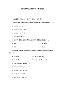 北师大版八年级数学下册 第四章 因式分解单元测试卷