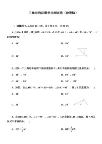 北师大版八年级数学下册 第一章 三角形的证明单元测试卷