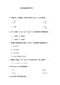 初中16.3 二次根式的加减课后练习题