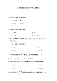 人教版八年级下册16.1 二次根式精品课时训练