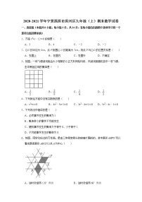 宁夏固原市原州区2020-2021学年九年级（上）期末数学试卷 解析版