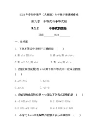 初中数学人教版七年级下册9.1.2 不等式的性质精品同步训练题