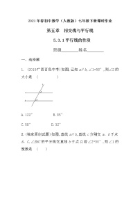 数学七年级下册5.3.1 平行线的性质优秀当堂达标检测题