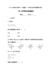 初中人教版9.3 一元一次不等式组优秀同步训练题