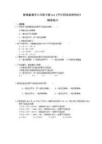 浙教版八年级下册4.4 平行四边形的判定优秀课后练习题