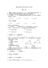 2019江苏省南京市中考数学试题（word版，含答案）