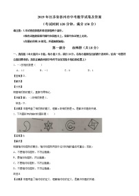 2019江苏省泰州市中考数学试卷(解析版)