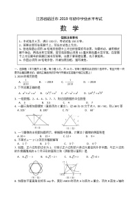 2019江苏省宿迁市中考数学试题（Word含答案）