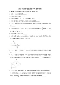 2019年江苏省镇江市中考数学试卷