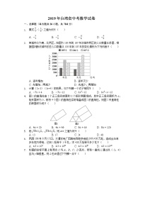 2019台湾省中考数学试题（word版，含解析）