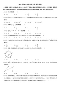 2019浙江省湖州市中考数学试卷