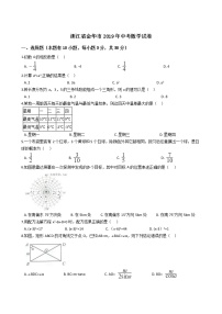 2019浙江省金华、义乌、丽水市中考数学试题（解析版，含答案）