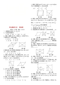 中考数学复习：单元测试（5）四边形（Word版，含答案）