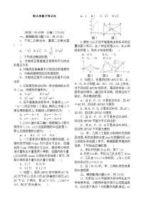 八年级数学下册期末质量评估试卷（含答案）