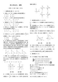 中考数学一轮测试（3）函数（Word版，含答案）