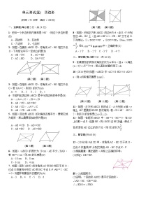 中考数学一轮测试（5）四边形（Word版，含答案）