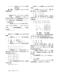 初中数学人教版九年级上册22.1.4 二次函数y＝ax2＋bx＋c的图象和性质优秀第3课时课后练习题