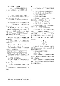 人教版九年级上册22.1.2 二次函数y＝ax2的图象和性质精品达标测试