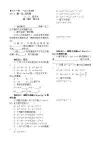 数学九年级上册21.2.1 配方法优秀第2课时测试题