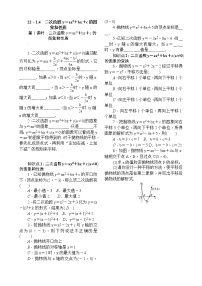 初中数学人教版九年级上册22.1.4 二次函数y＝ax2＋bx＋c的图象和性质优秀第1课时当堂达标检测题