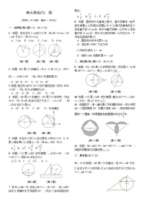 中考数学一轮测试（6）圆（Word版，含答案）