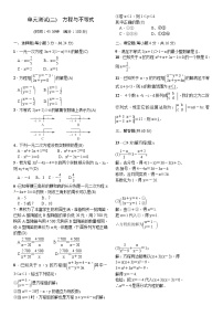 中考数学一轮测试(2)方程与不等式(Word版,含答案)