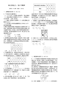 中考数学一轮测试（8）统计与概率（Word版，含答案）