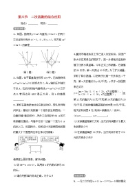 第三章函数及其图象第六节二次函数的综合应用 试卷