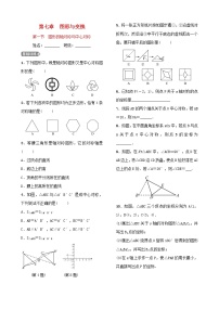 第七章图形与变换第一节图形的轴对称与中心对称